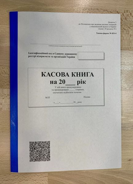 Касова книга ТФ №КО-4, 100 аркушів, А4 2818208 фото