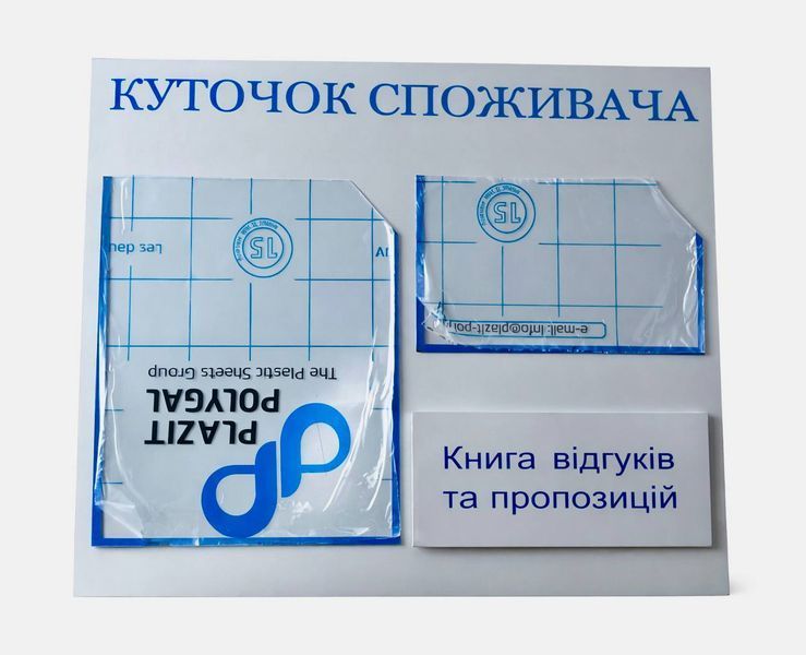 Уголок потребителя 520*400мм, Информационный стенд + Книга отзывов и предложений, Уголок покупателя (1370) 2901370 фото