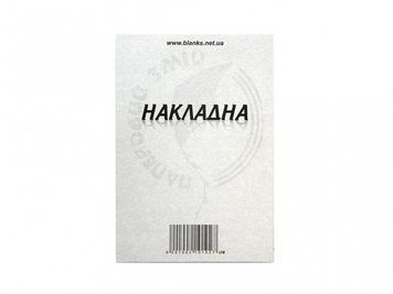 Накладна, самокопіювальний бланк CFB, А5, 100 аркушів (100&times;1) 2833607 фото