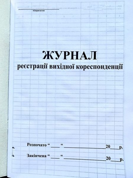 Журнал регистрации исходящей корреспонденции А4, 48 листов, бумага газетная 2835263 фото