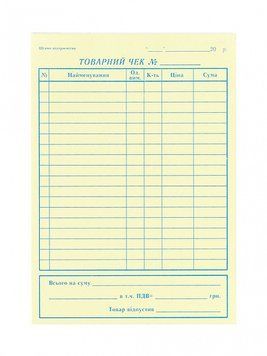 Товарний чек, самокопіювальний бланк CFB, А6, 100 аркушів (100&times;1) 2833619 фото