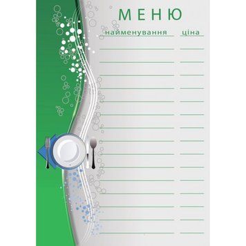 Цінник ламінований "МЕНЮ" А4 (0709) 2900709 фото