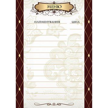 Цінник ламінований "МЕНЮ" А4 (0710) 2900710 фото