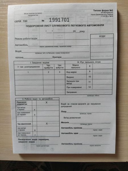 Подорожній лист легкового авто, форма ТФ№3, бланк А5, 100 аркушів, папір офсетний 2835257 фото