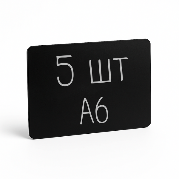 Цінники-таблички чорні A6, набір 5 шт, крейдяні, пластик 105&times;148 мм (1006) 2901006 фото