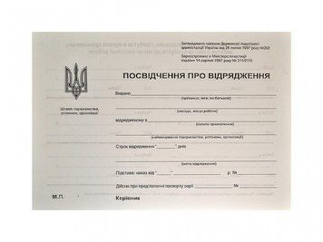 Командировочне посвідчення, бланк А5, 100 аркушів, двостороннє, папір офсетний 2835260 фото
