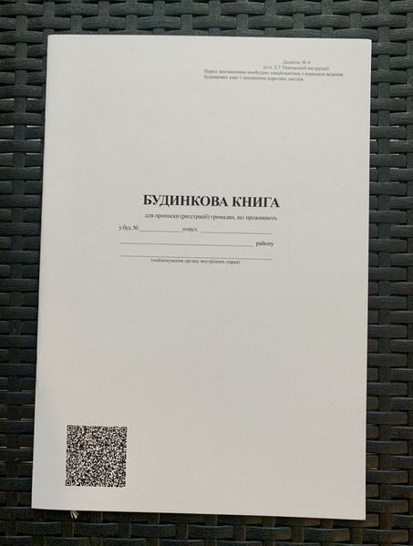 Будинкова Книга, А4, 18 аркушів, офсетна бумага 2836877 фото