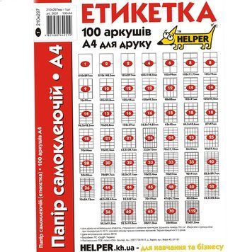 Етикетки листові Helper 2033-2 А4 33 шт 70х27мм (100 л) 2849471 фото