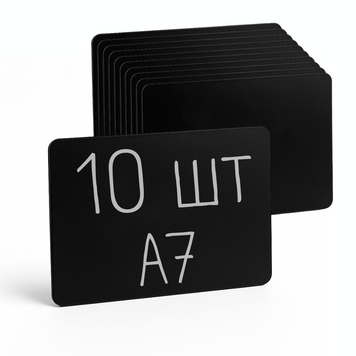 Цінники-таблички чорні A7, набір 10 шт, крейдяні, пластик 74&times;105 мм (1007) 2901007 фото