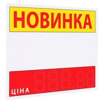 Цінник ламінований НОВИНКА червоно-білий 90х85 мм (25шт/уп) (0614) 2900614 фото