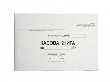 Касова книга, форма ТФ№КО-4, А4, 48 аркушів, папір офсетний 2836888 фото