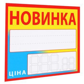 Цінник ламінований НОВИНКА жовто-блакитний 90х85 мм (25шт/уп) (0618) 2900618 фото
