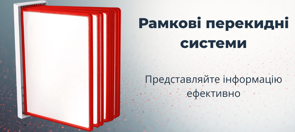 Перекидні системи